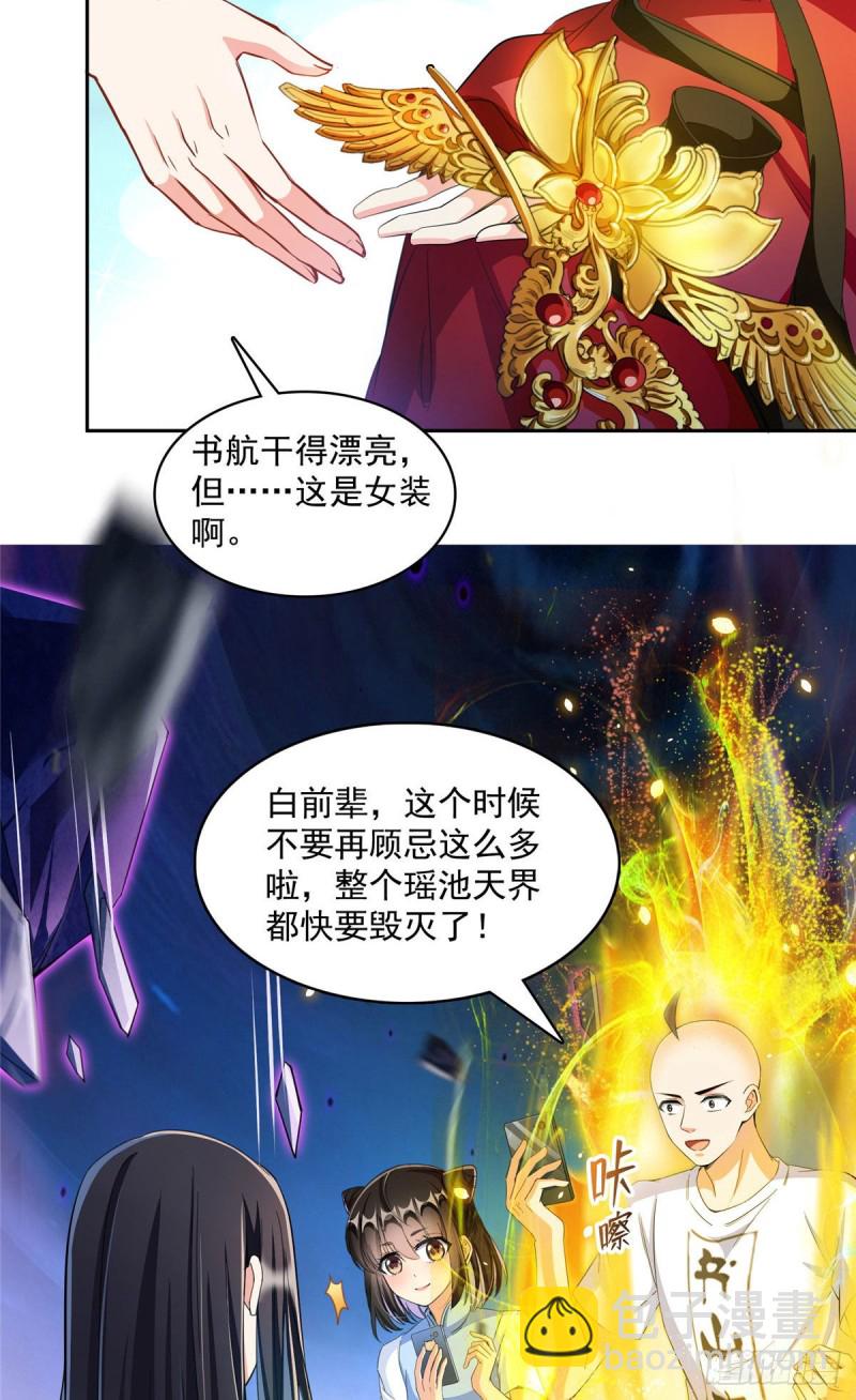 🍚修真聊天群 第370话 一箭双雕 第25页