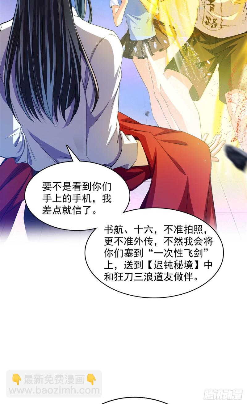 🍚修真聊天群 第370话 一箭双雕 第26页