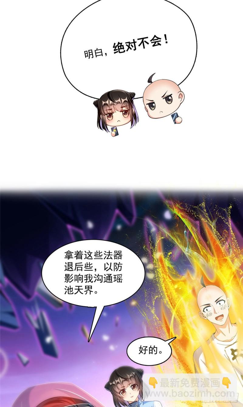🍚修真聊天群 第370话 一箭双雕 第27页