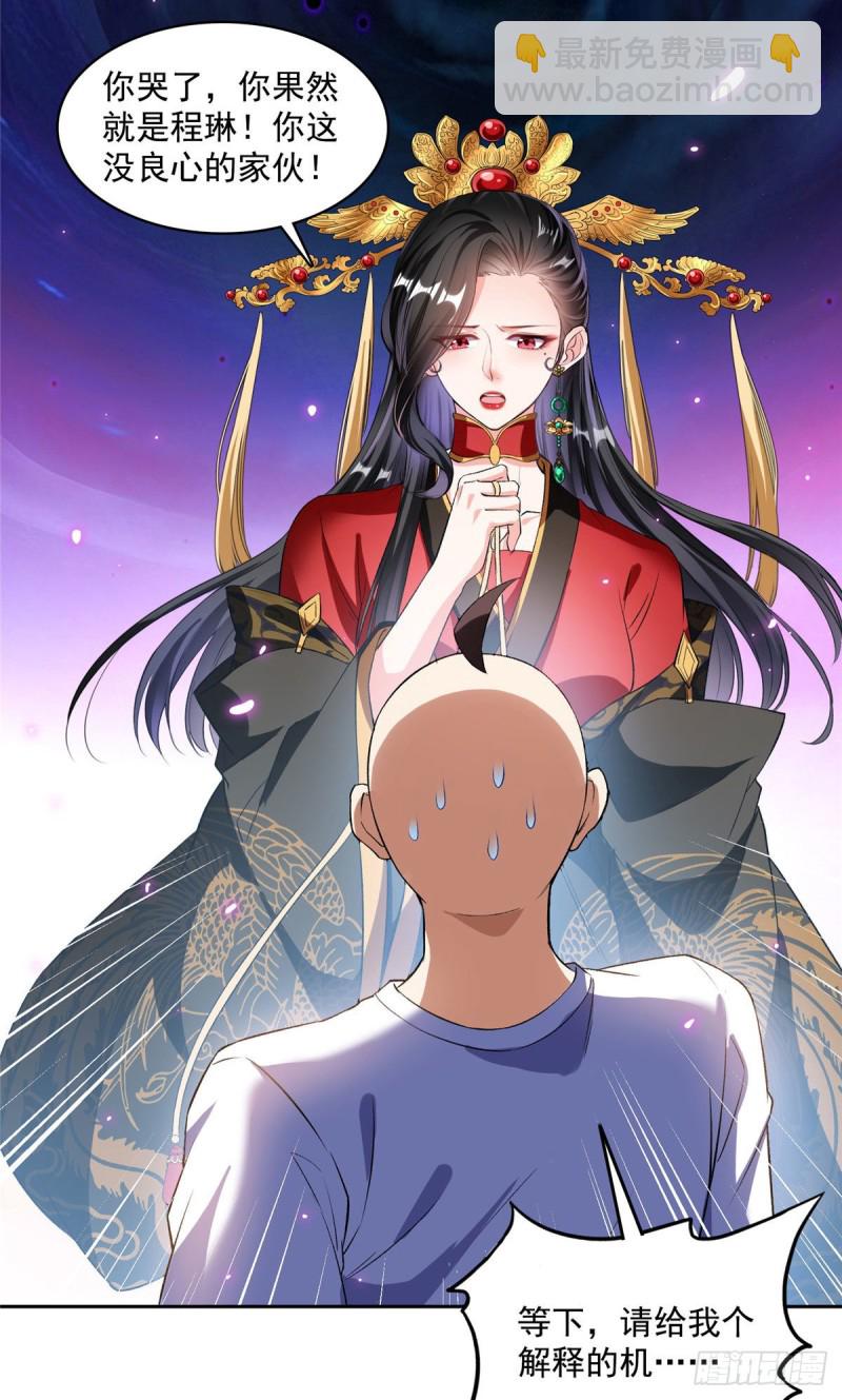🍚修真聊天群 第370话 一箭双雕 第3页