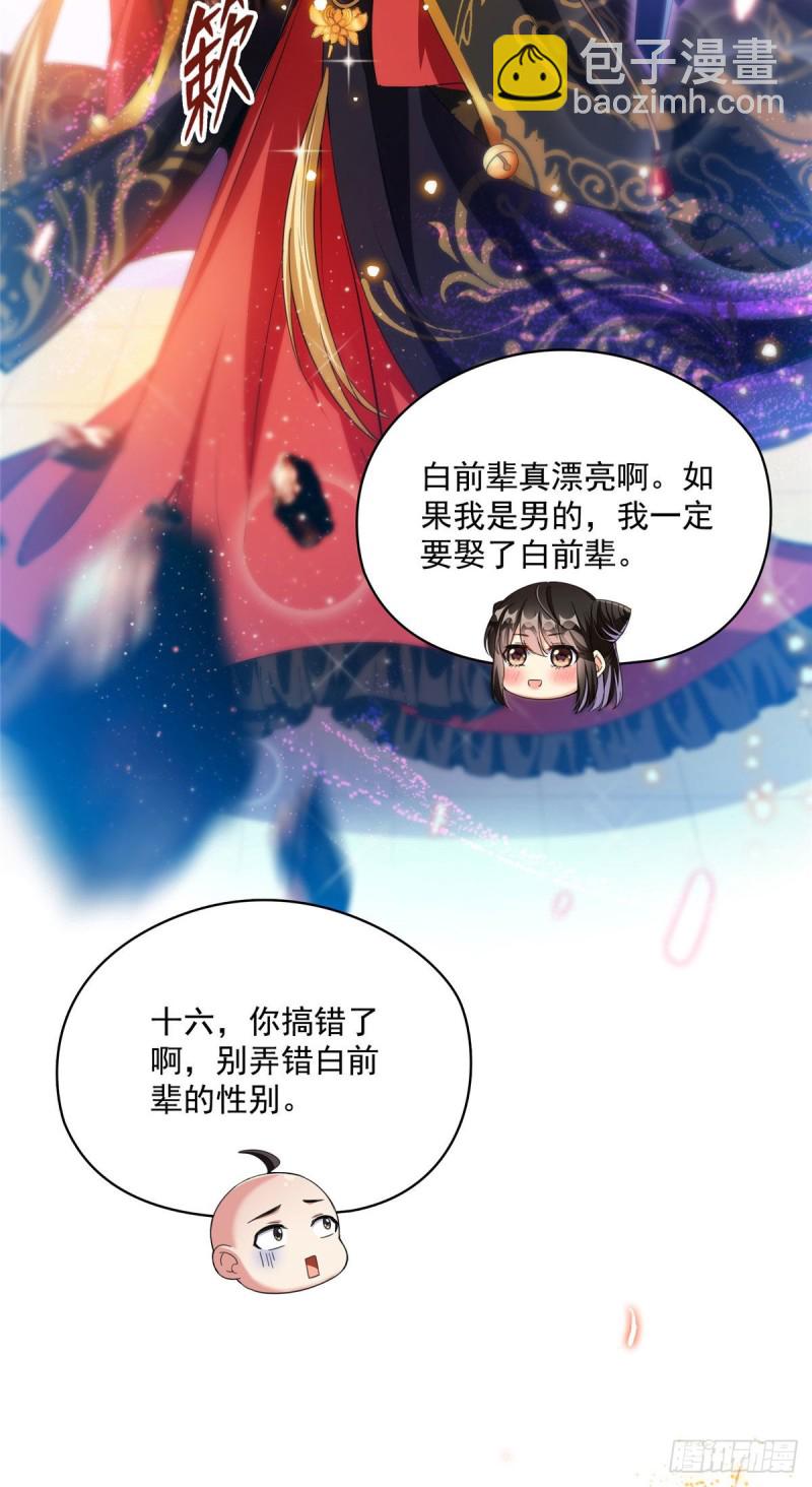 🍚修真聊天群 第370话 一箭双雕 第30页