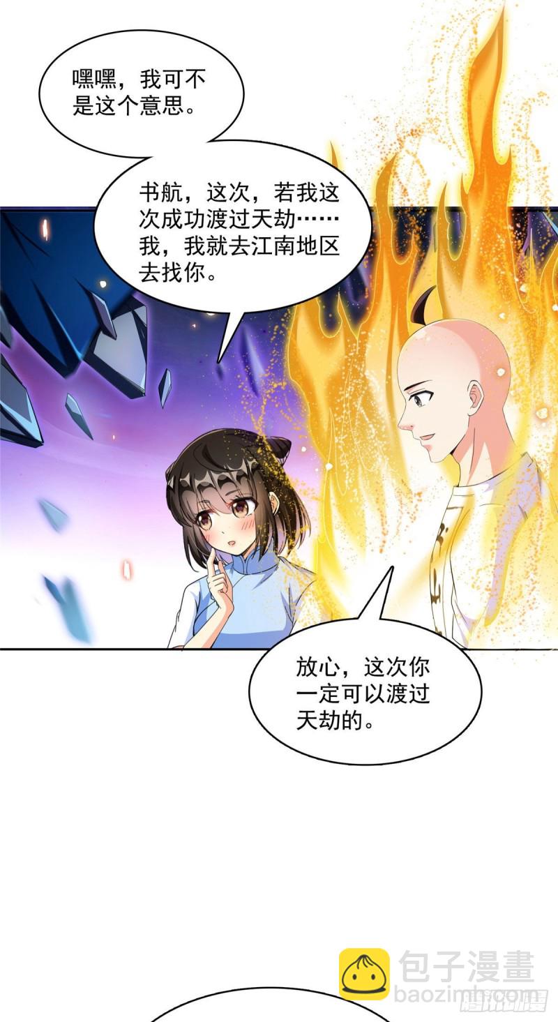 🍚修真聊天群 第370话 一箭双雕 第31页