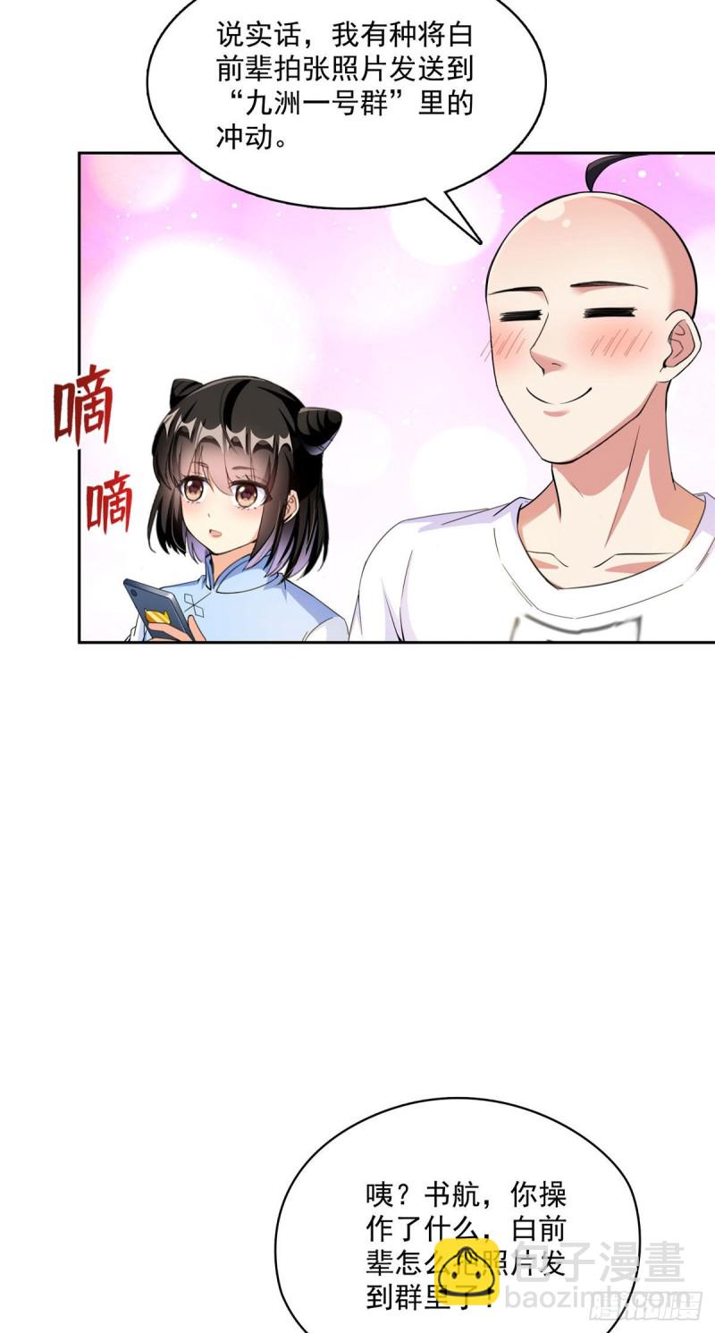 🍚修真聊天群 第370话 一箭双雕 第32页