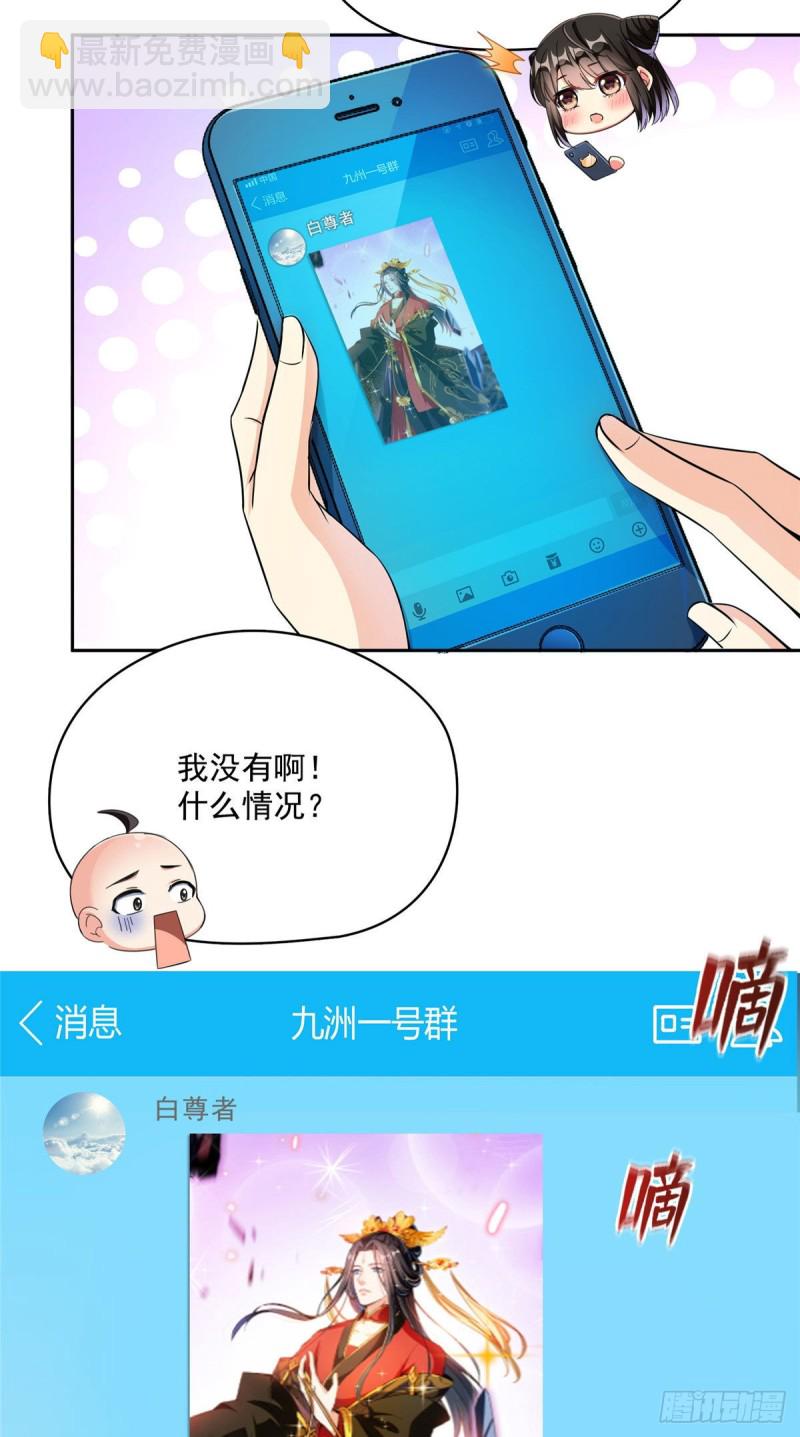 🍚修真聊天群 第370话 一箭双雕 第33页