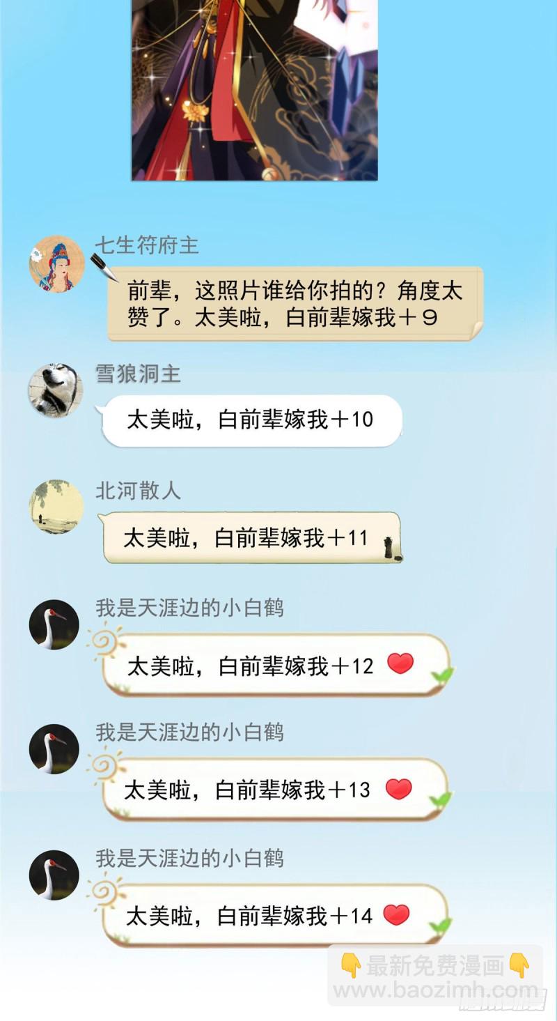 🍚修真聊天群 第370话 一箭双雕 第34页