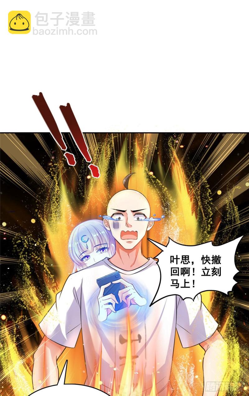 🍚修真聊天群 第370话 一箭双雕 第35页