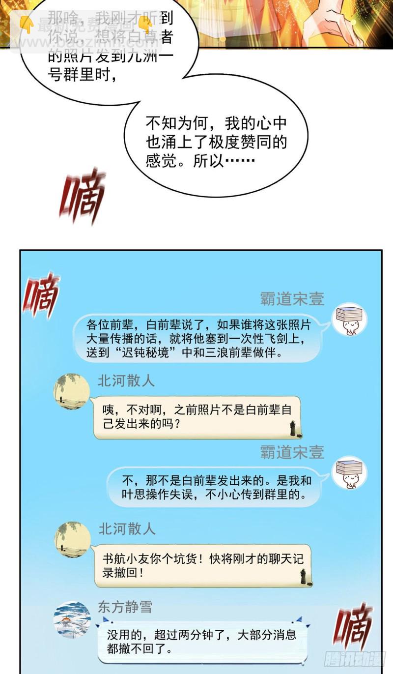 🍚修真聊天群 第370话 一箭双雕 第36页