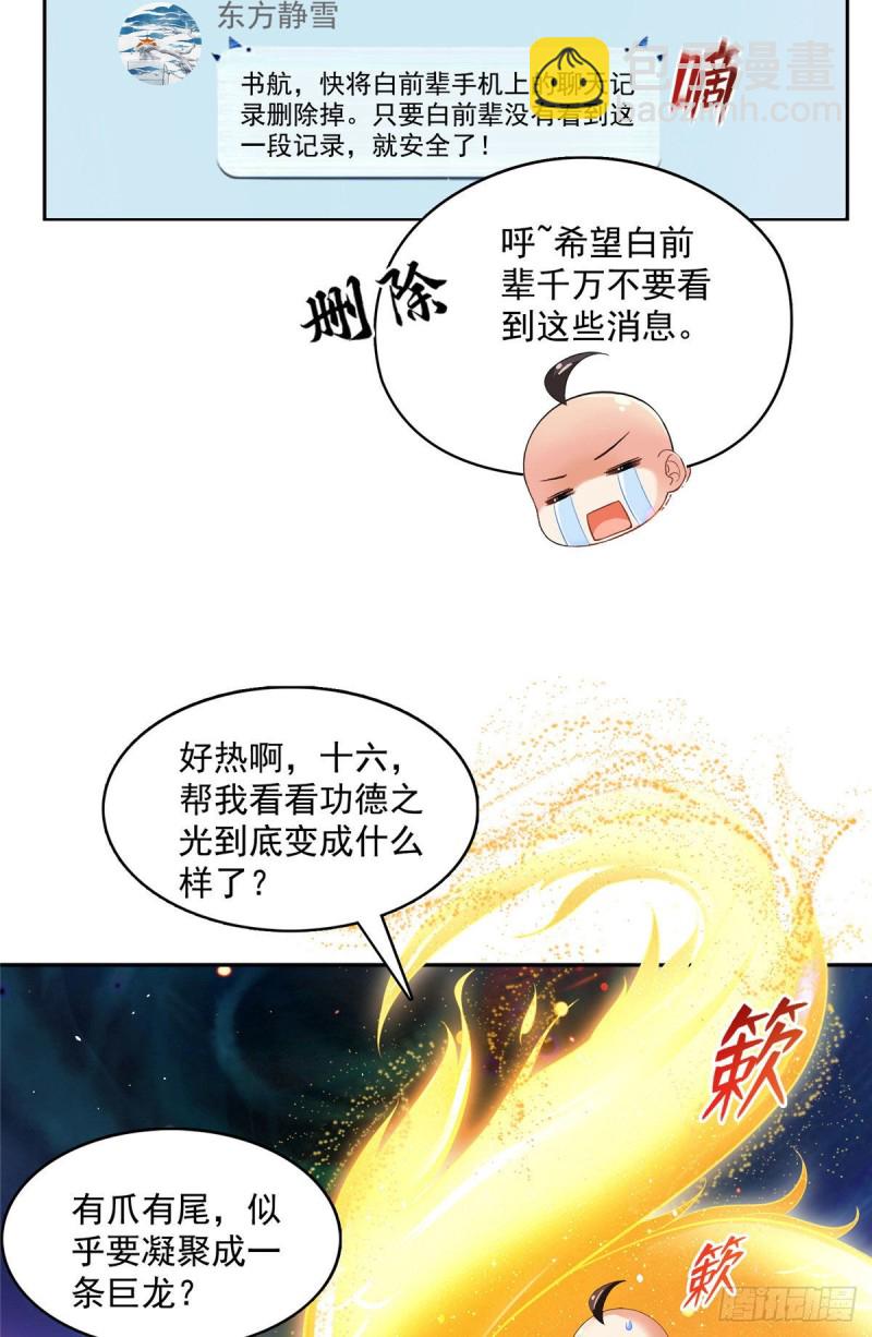 🍚修真聊天群 第370话 一箭双雕 第37页