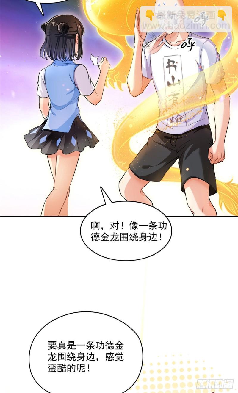 🍚修真聊天群 第370话 一箭双雕 第38页