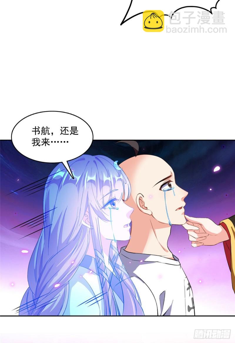 🍚修真聊天群 第370话 一箭双雕 第4页
