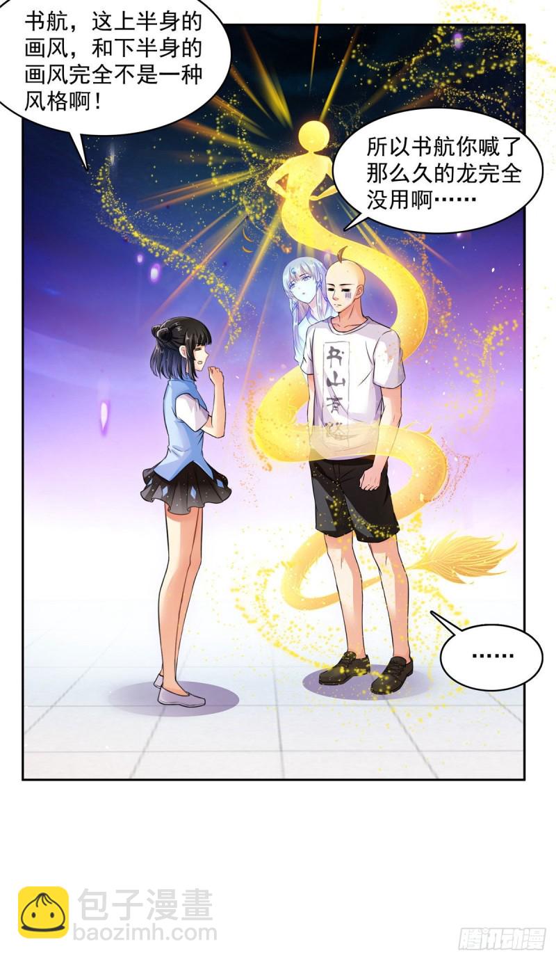 🍚修真聊天群 第370话 一箭双雕 第41页