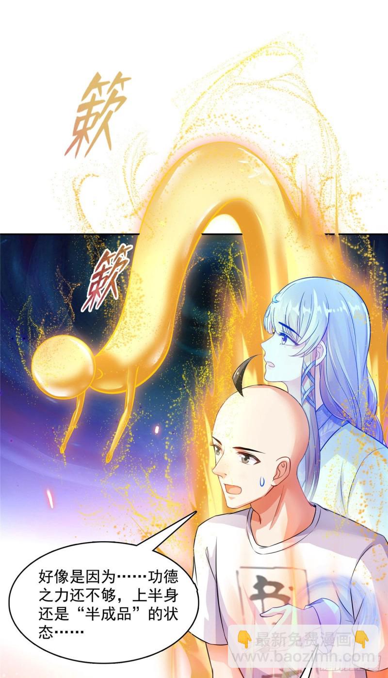 🍚修真聊天群 第370话 一箭双雕 第42页