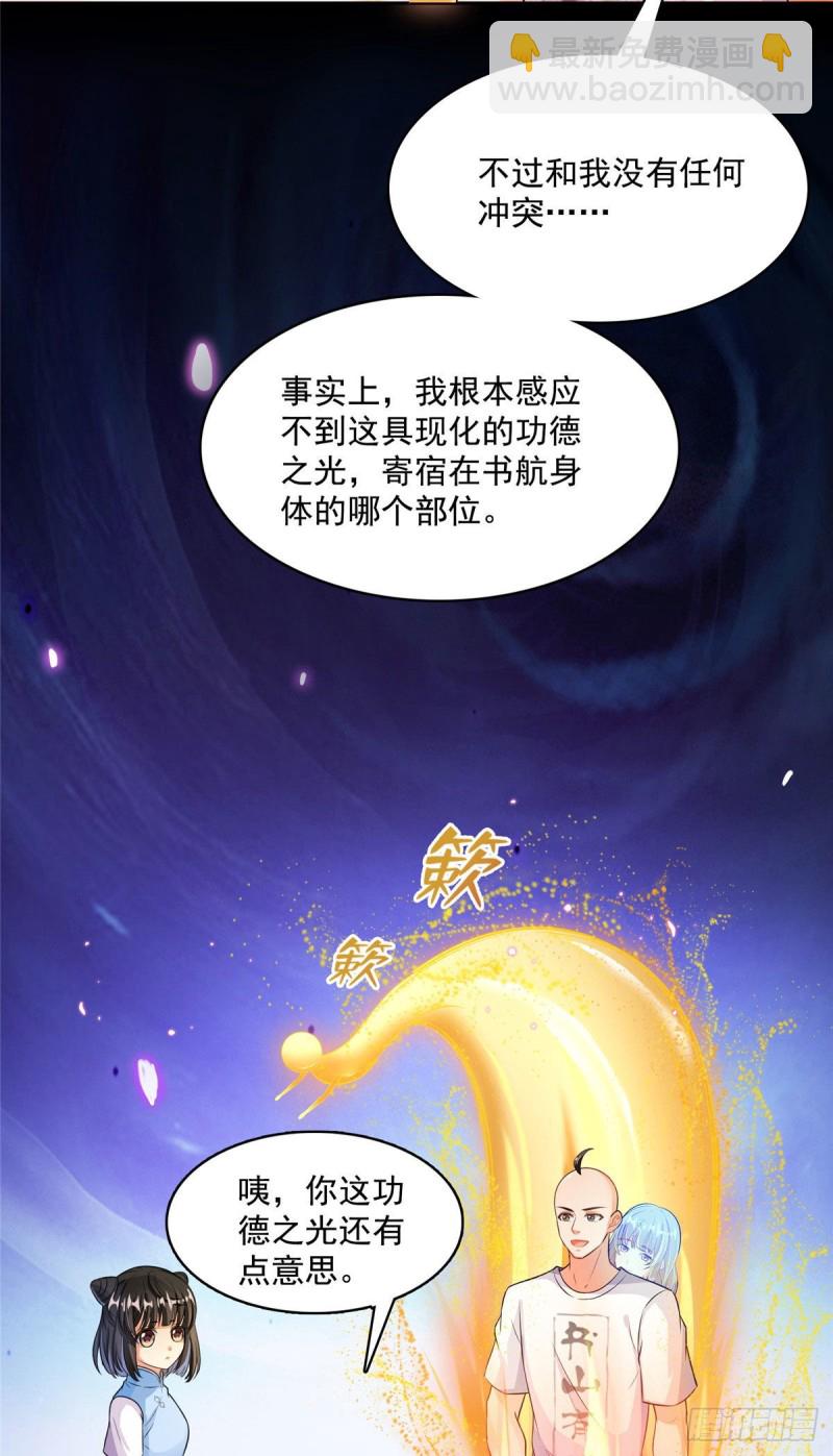 🍚修真聊天群 第370话 一箭双雕 第43页