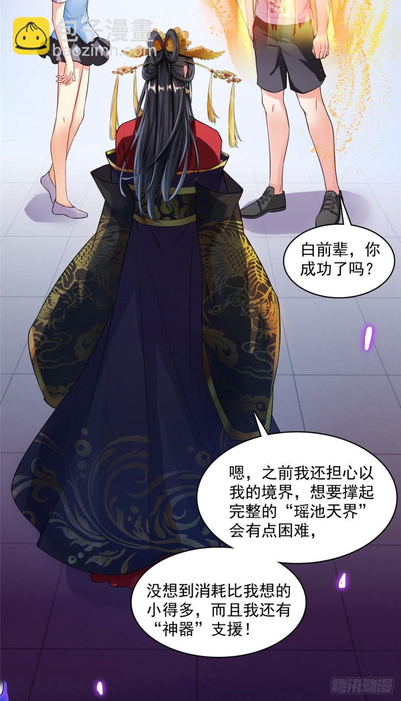 🍚修真聊天群 第370话 一箭双雕 第44页
