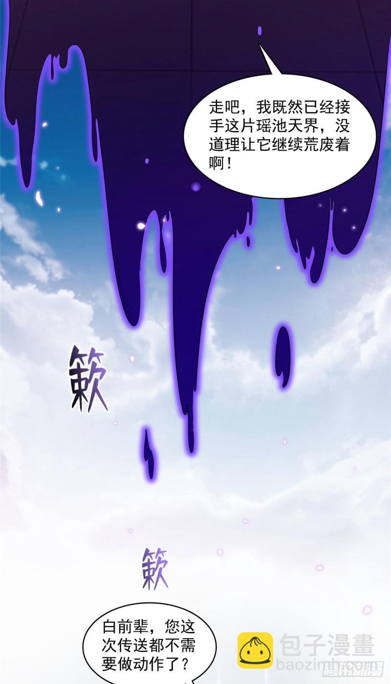 🍚修真聊天群 第370话 一箭双雕 第45页