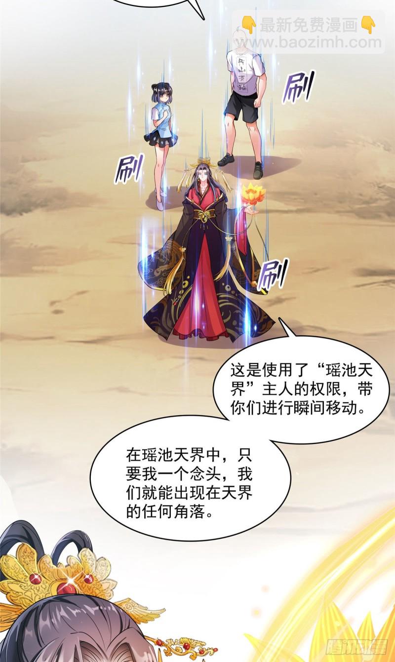🍚修真聊天群 第370话 一箭双雕 第46页