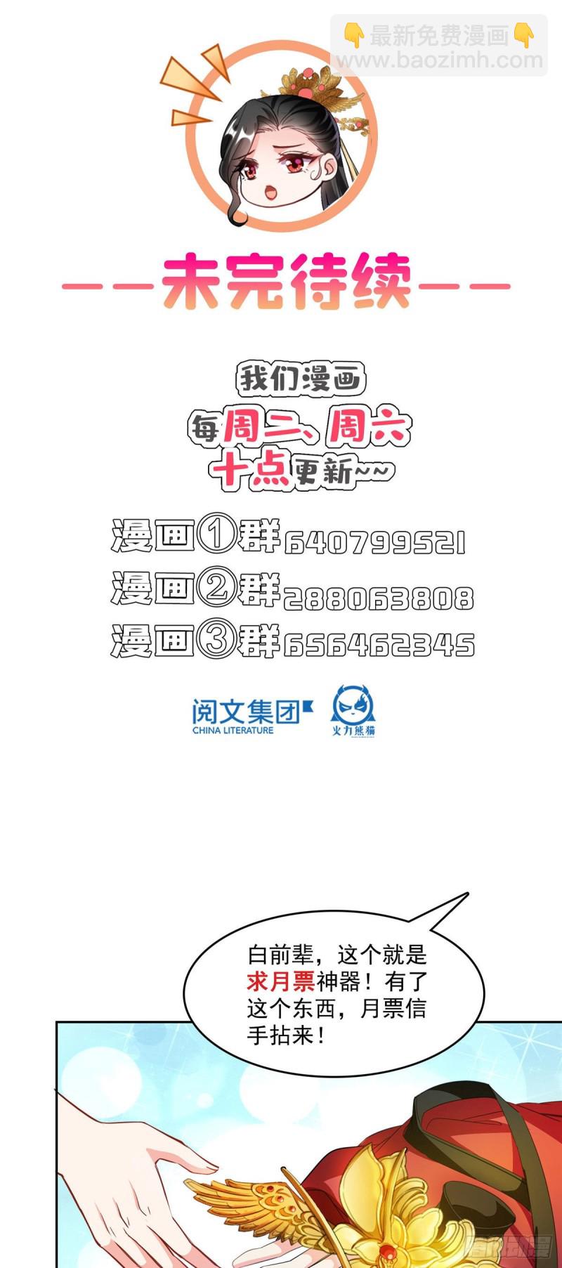 🍚修真聊天群 第370话 一箭双雕 第50页