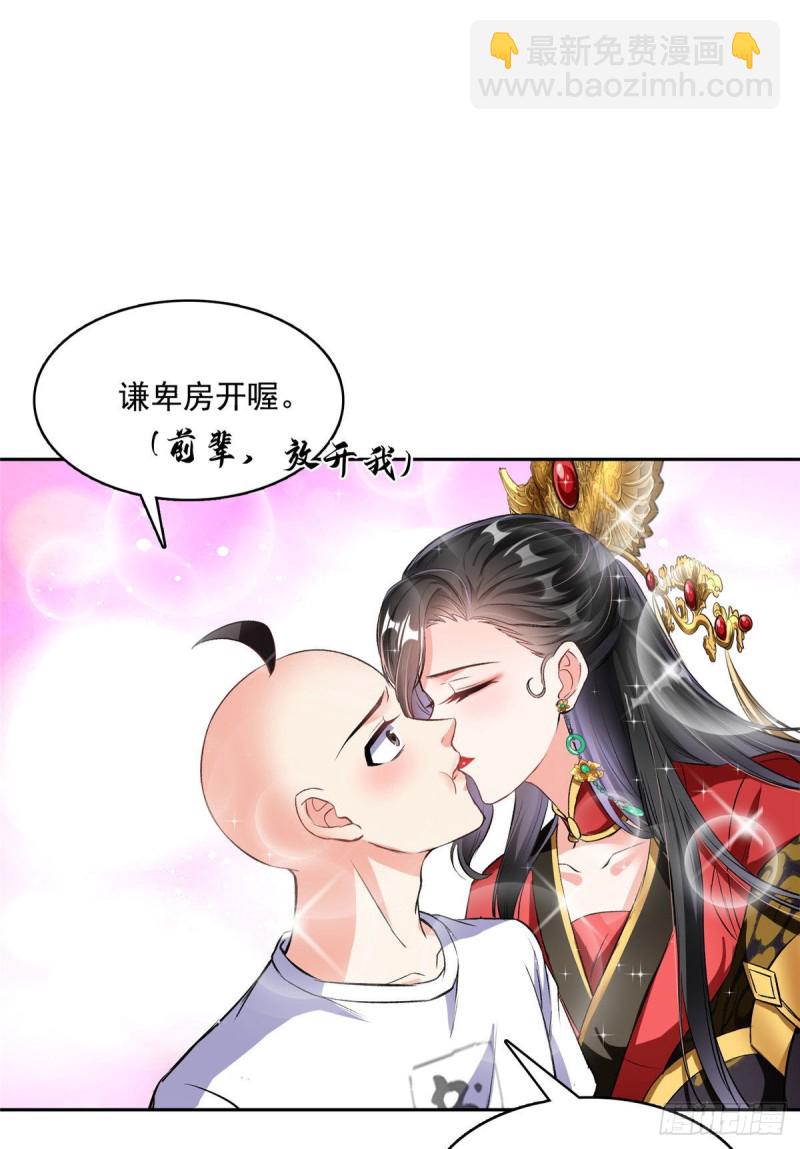 🍚修真聊天群 第370话 一箭双雕 第7页