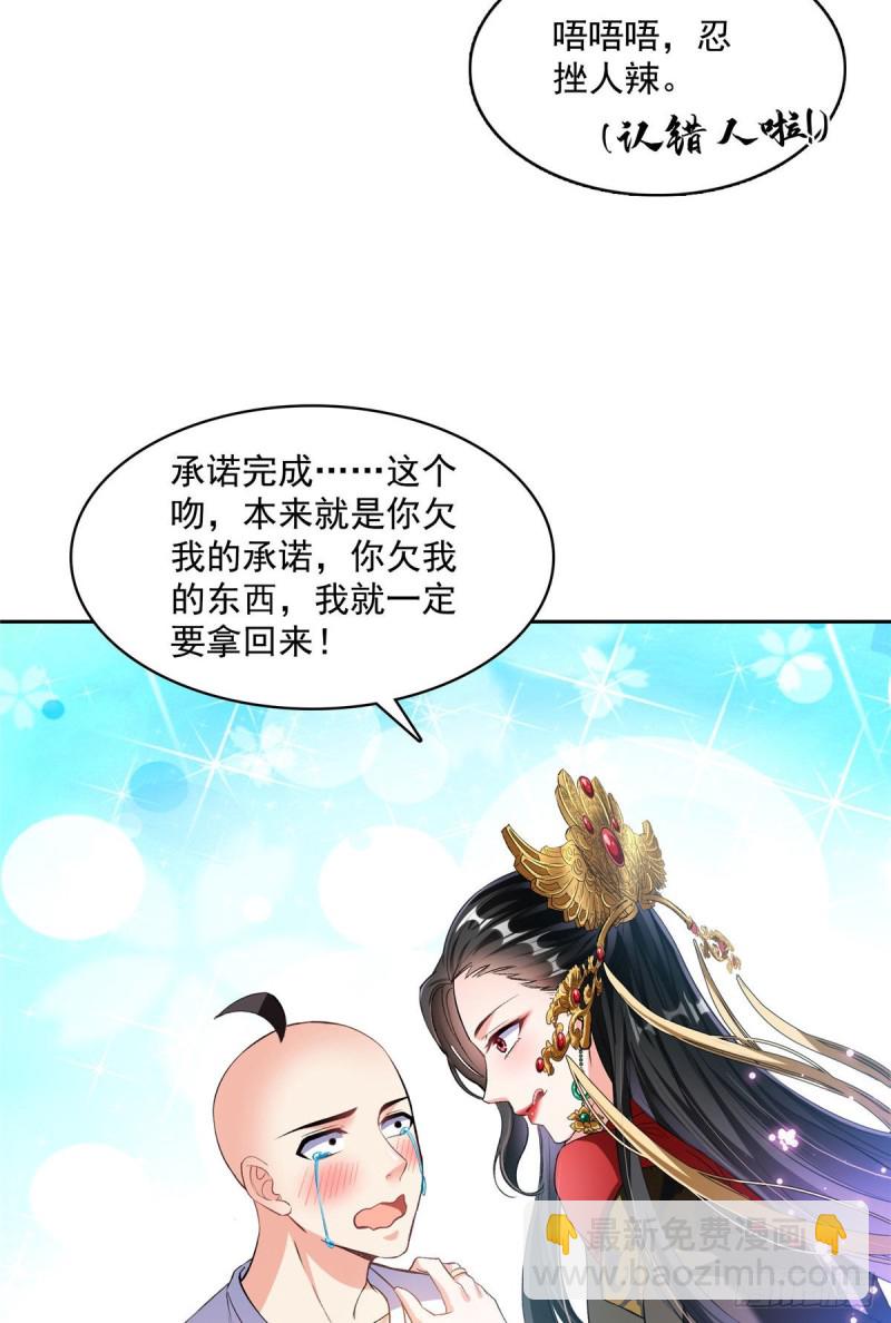 🍚修真聊天群 第370话 一箭双雕 第8页