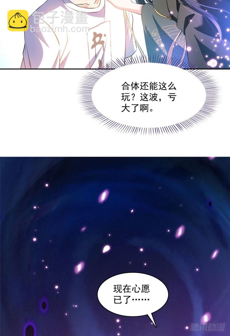 🍚修真聊天群 第370话 一箭双雕 第9页