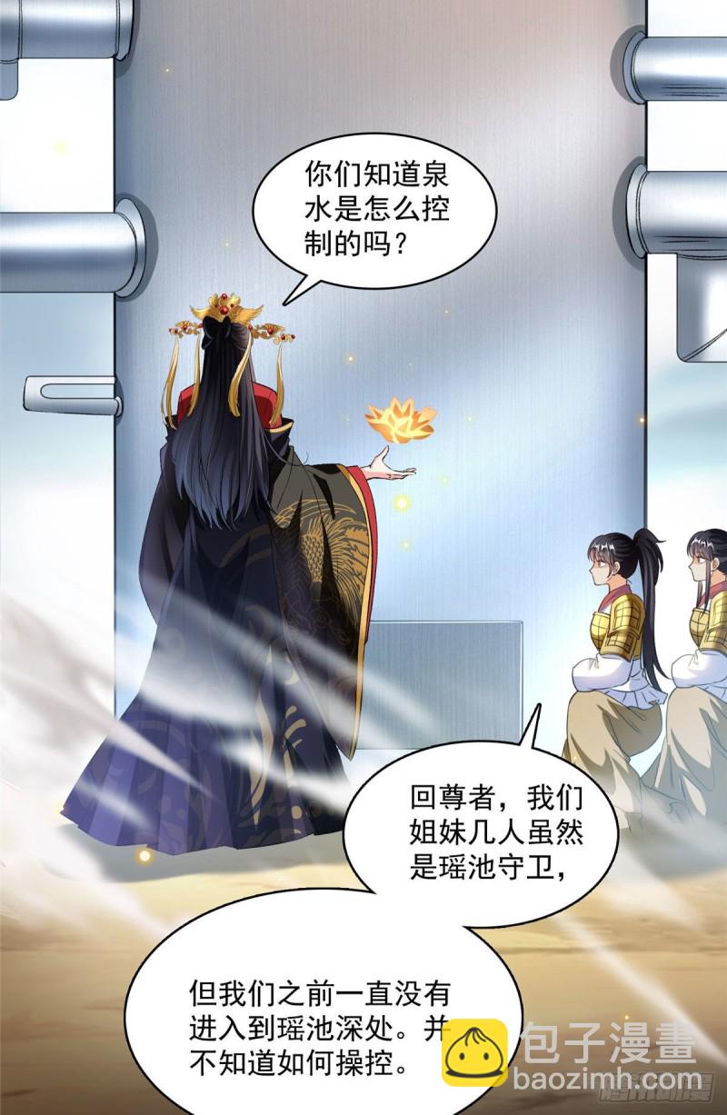 🍚修真聊天群 第372话 新世纪灵泉催生机 第11页