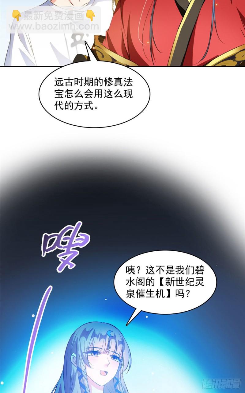 🍚修真聊天群 第372话 新世纪灵泉催生机 第13页