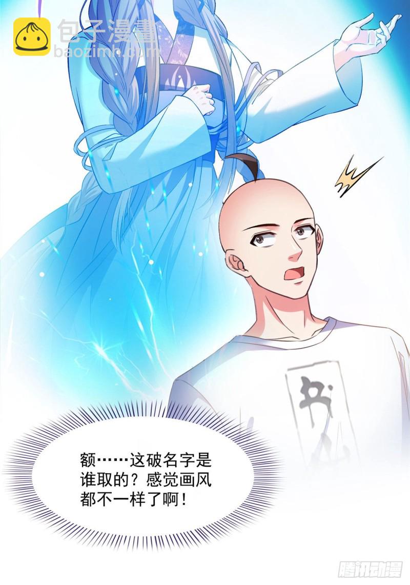 🍚修真聊天群 第372话 新世纪灵泉催生机 第14页