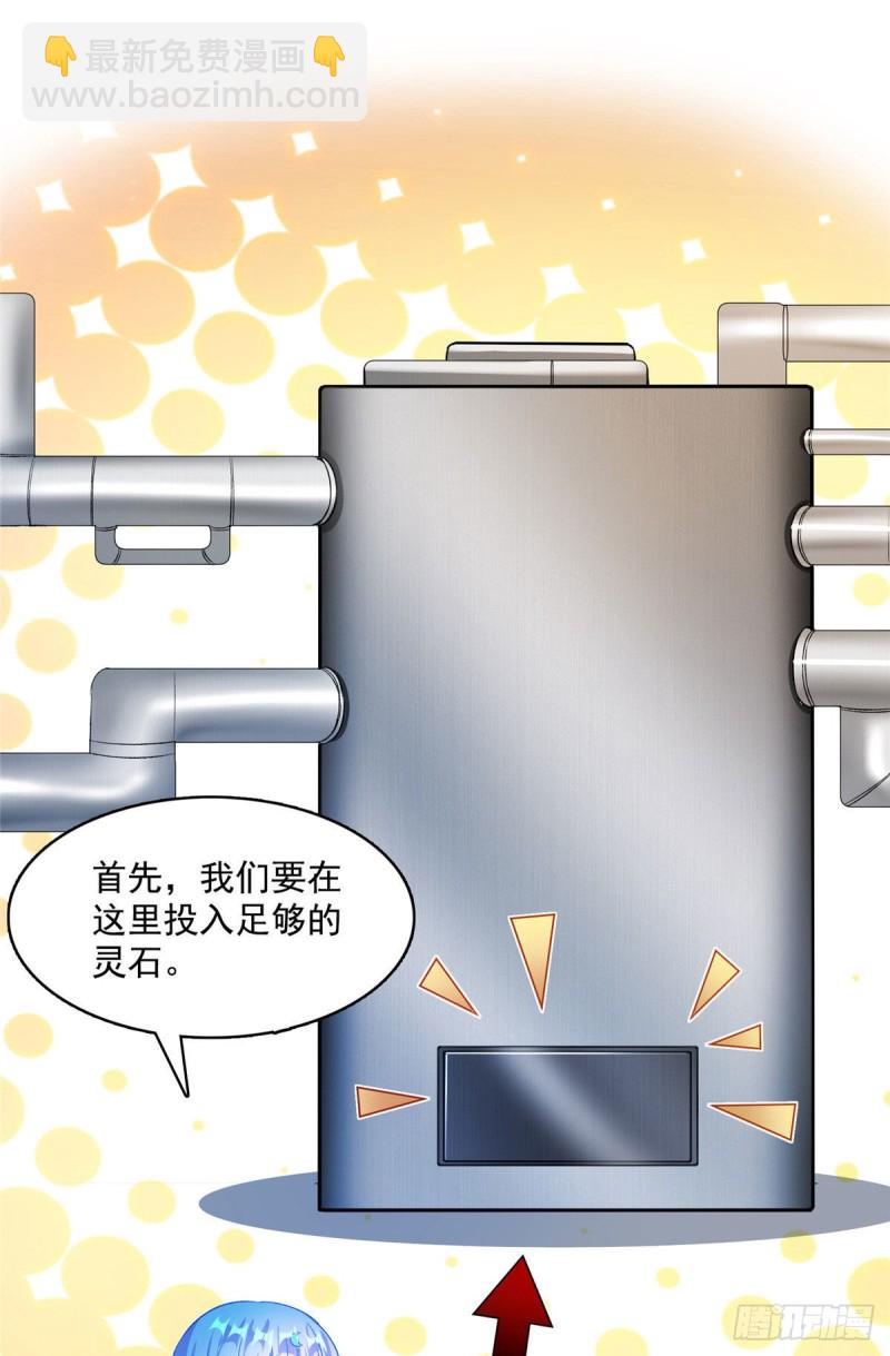 🍚修真聊天群 第372话 新世纪灵泉催生机 第15页