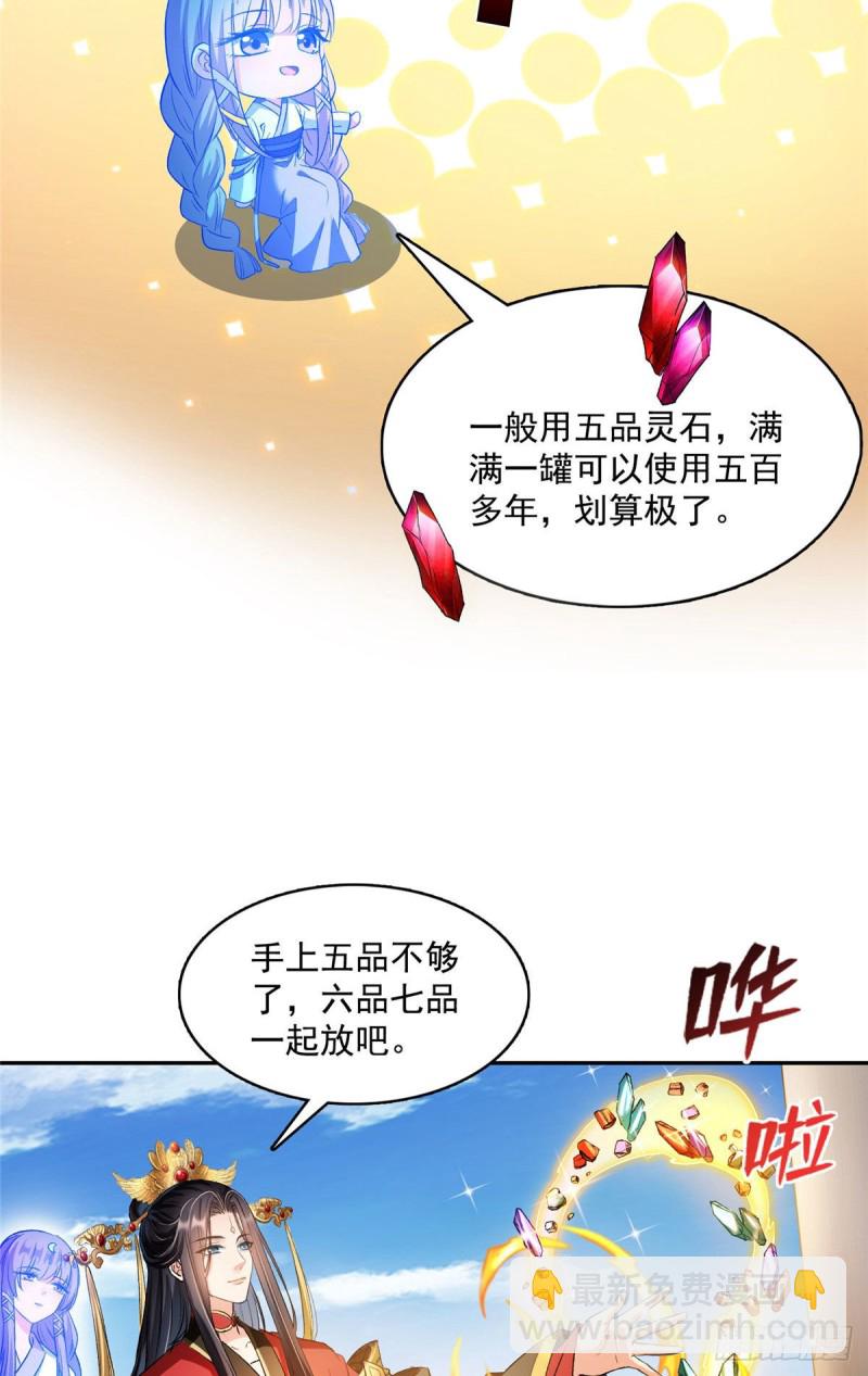🍚修真聊天群 第372话 新世纪灵泉催生机 第16页