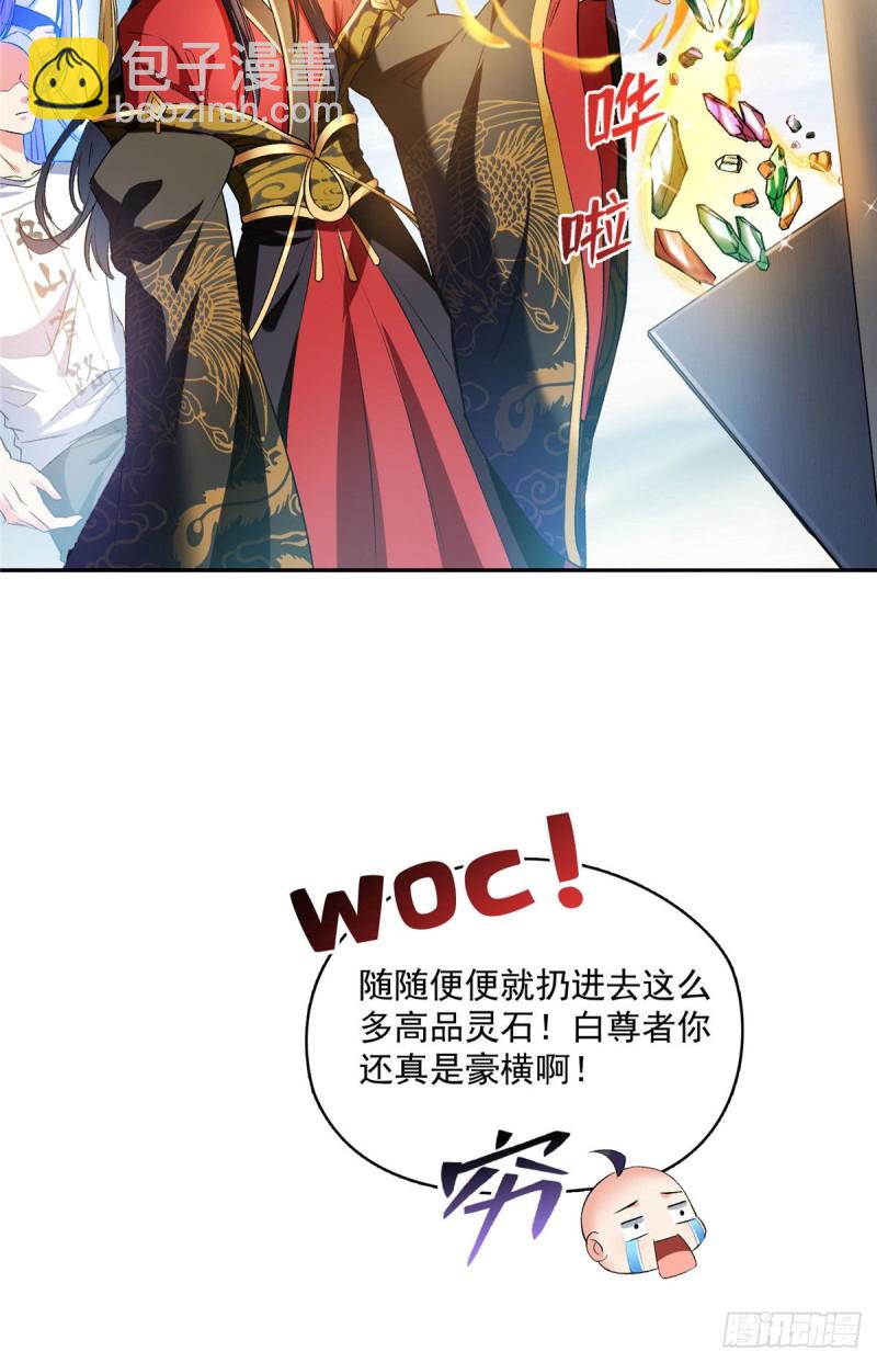 🍚修真聊天群 第372话 新世纪灵泉催生机 第17页