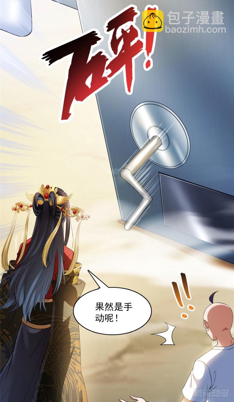 🍚修真聊天群 第372话 新世纪灵泉催生机 第20页