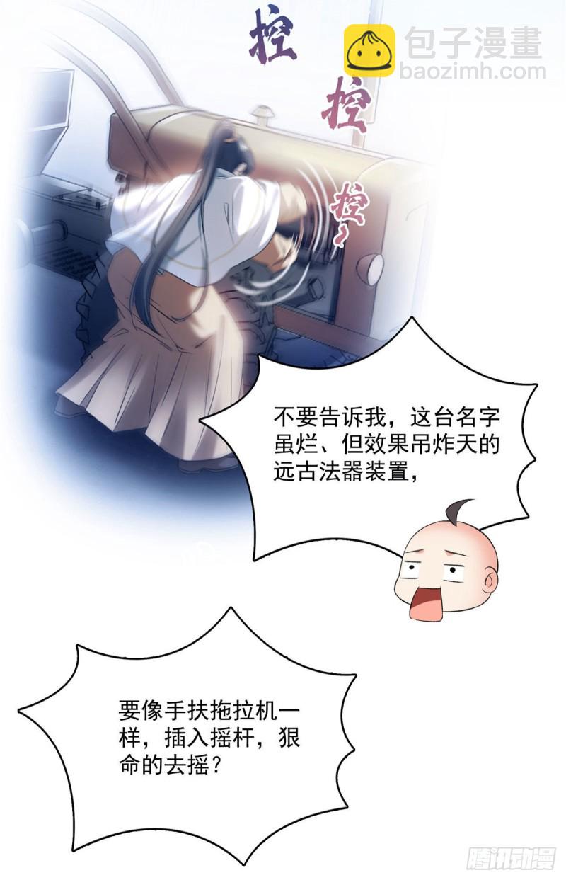 🍚修真聊天群 第372话 新世纪灵泉催生机 第22页