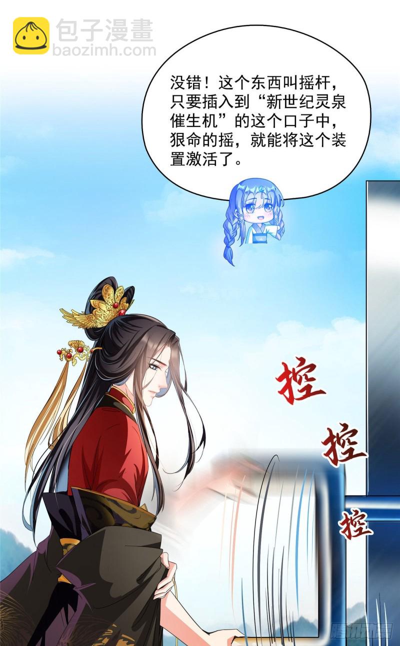 🍚修真聊天群 第372话 新世纪灵泉催生机 第23页