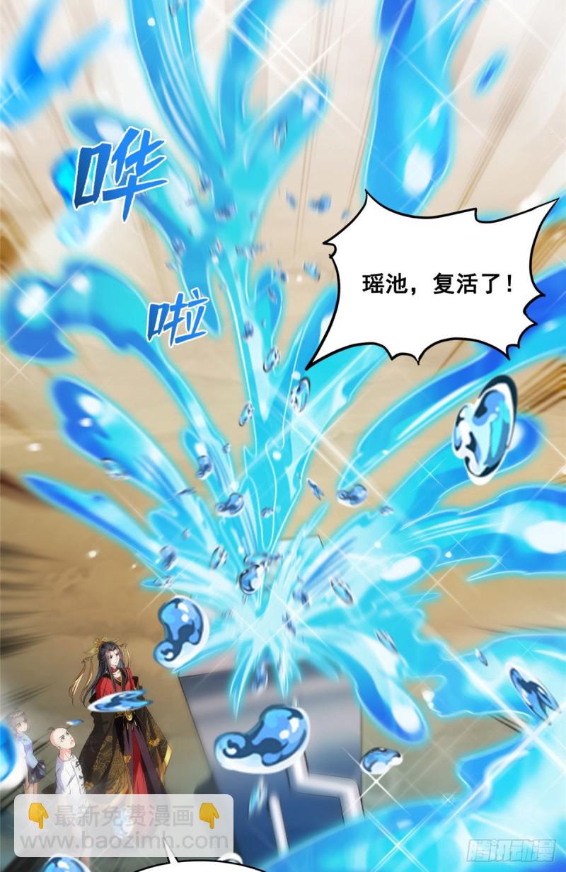 🍚修真聊天群 第372话 新世纪灵泉催生机 第25页