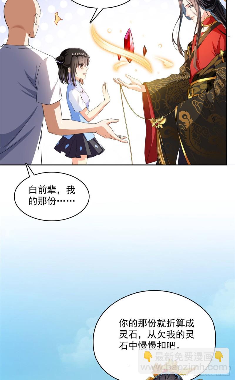 🍚修真聊天群 第372话 新世纪灵泉催生机 第27页