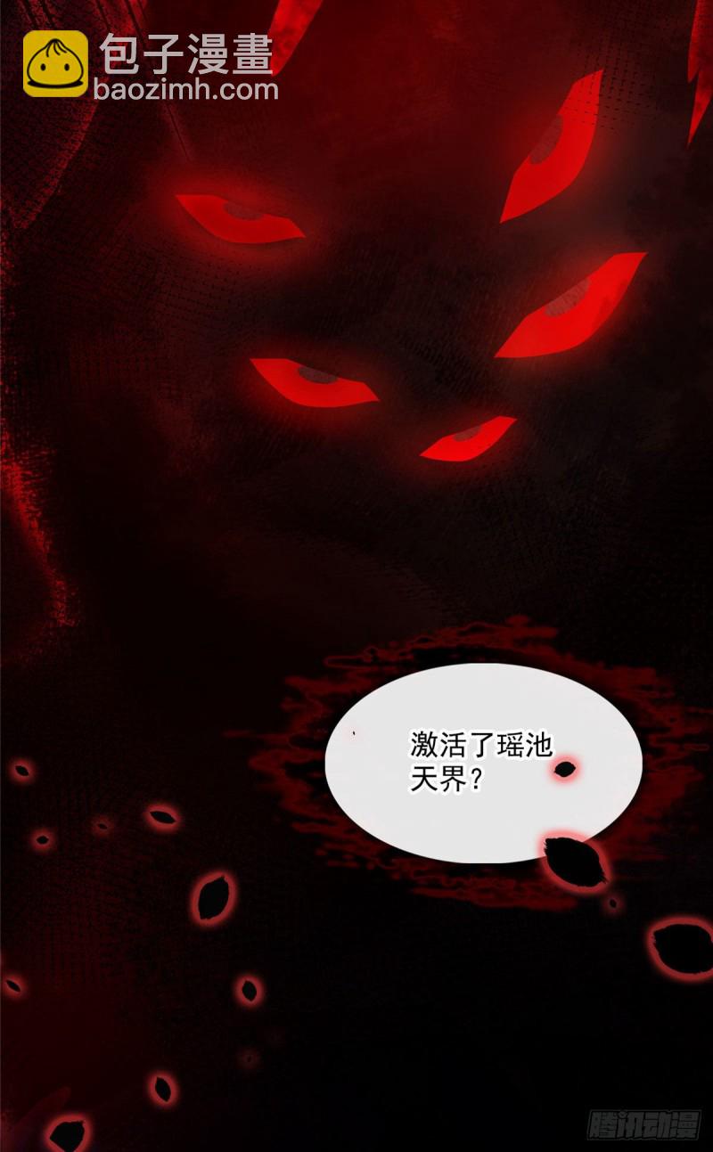 🍚修真聊天群 第372话 新世纪灵泉催生机 第30页