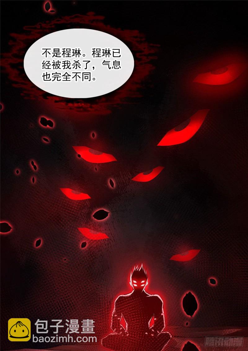 🍚修真聊天群 第372话 新世纪灵泉催生机 第31页