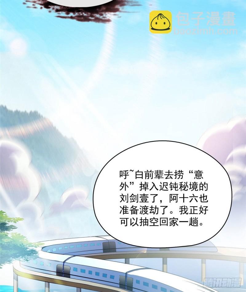 🍚修真聊天群 第372话 新世纪灵泉催生机 第33页
