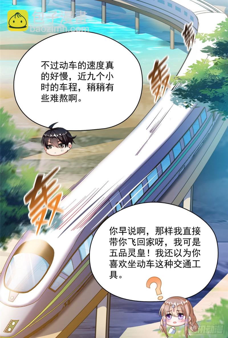 🍚修真聊天群 第372话 新世纪灵泉催生机 第34页