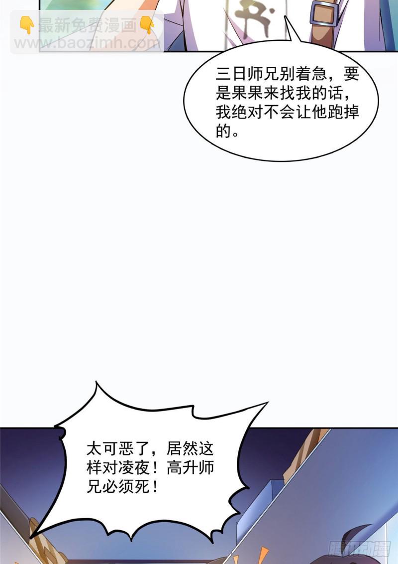 🍚修真聊天群 第372话 新世纪灵泉催生机 第36页