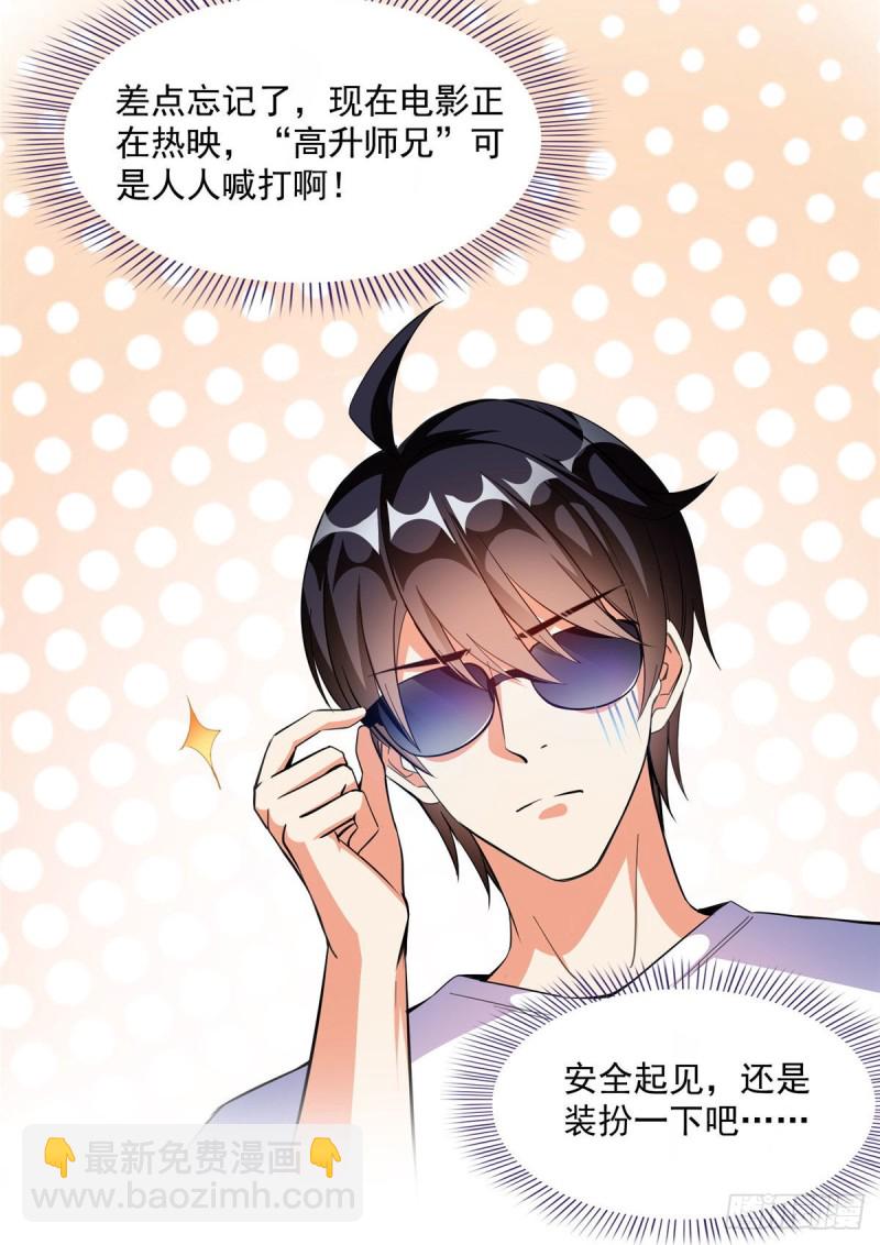 🍚修真聊天群 第372话 新世纪灵泉催生机 第38页