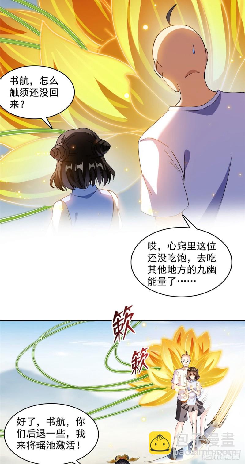 🍚修真聊天群 第372话 新世纪灵泉催生机 第4页
