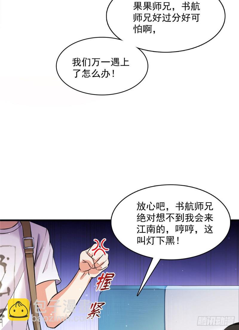 🍚修真聊天群 第372话 新世纪灵泉催生机 第40页