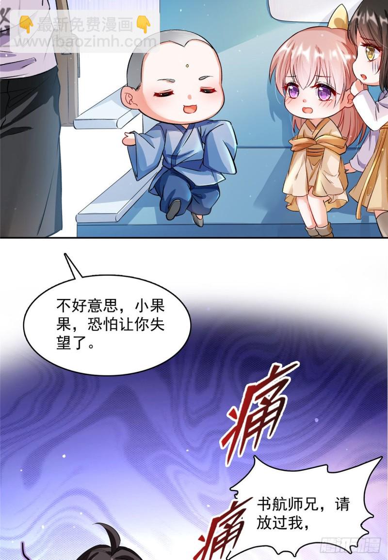 🍚修真聊天群 第372话 新世纪灵泉催生机 第41页