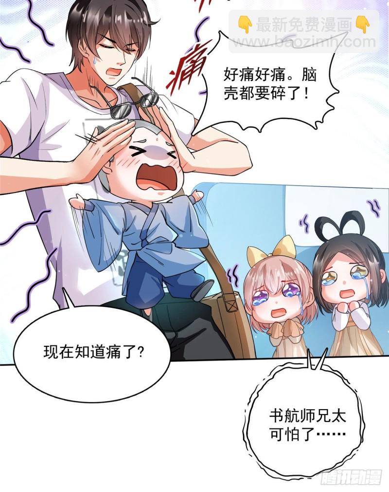 🍚修真聊天群 第372话 新世纪灵泉催生机 第42页