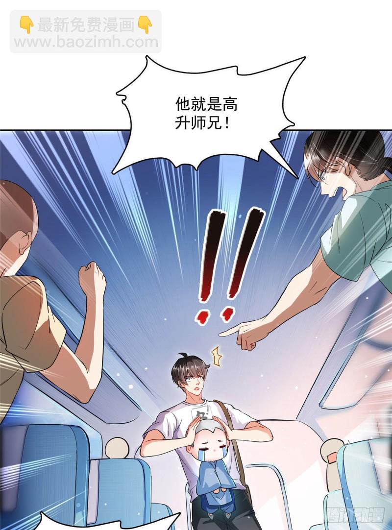 🍚修真聊天群 第372话 新世纪灵泉催生机 第43页