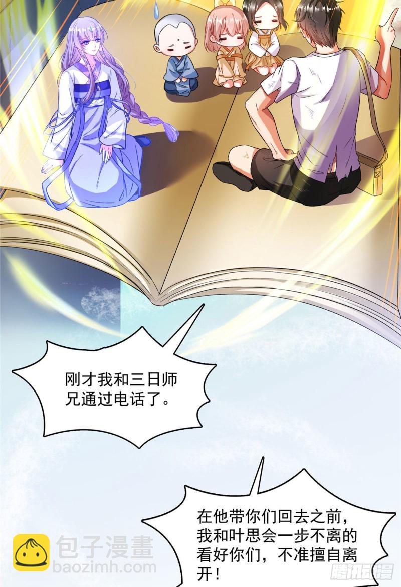 🍚修真聊天群 第372话 新世纪灵泉催生机 第47页