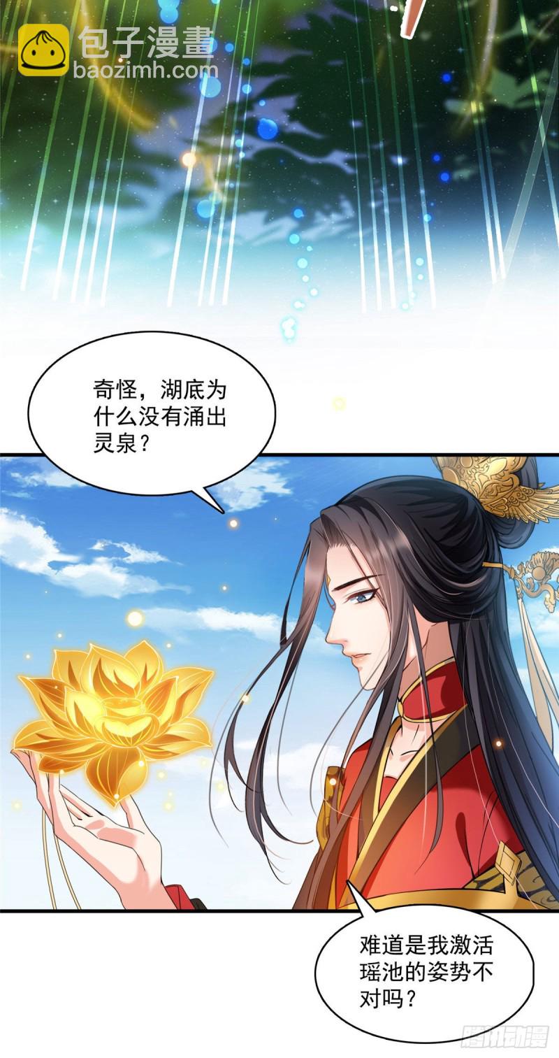 🍚修真聊天群 第372话 新世纪灵泉催生机 第7页