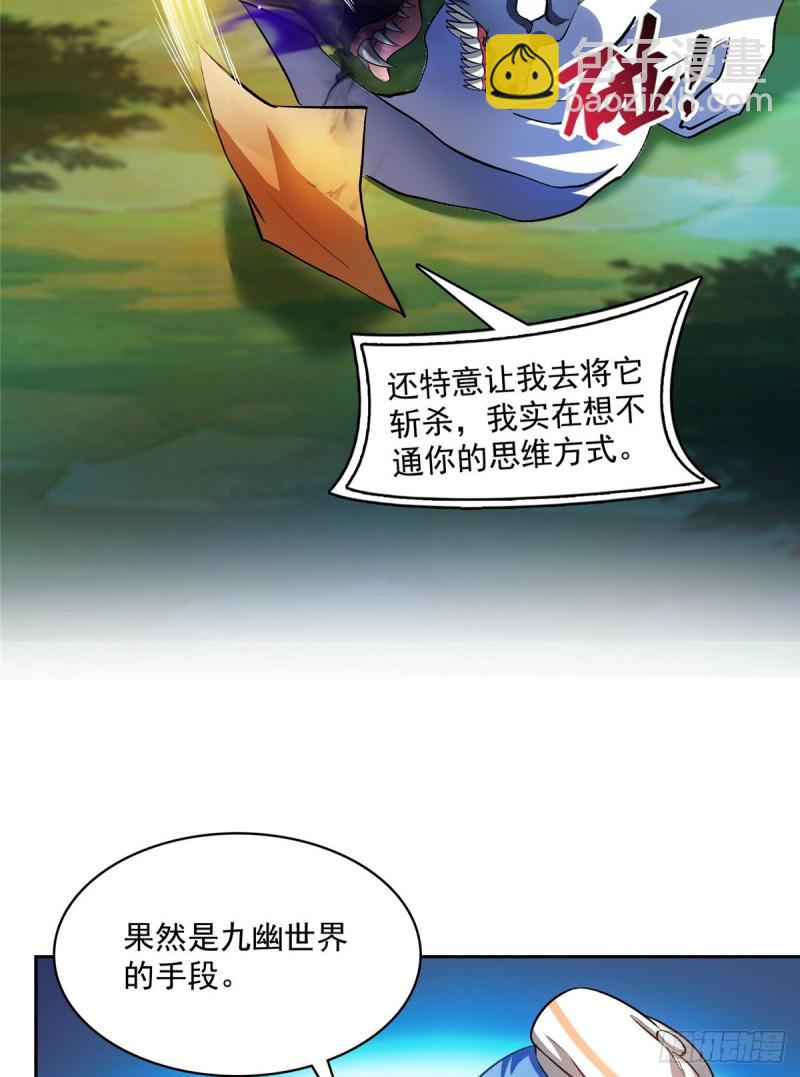 🍚修真聊天群 第374话 你就当我人傻钱多吧 第10页