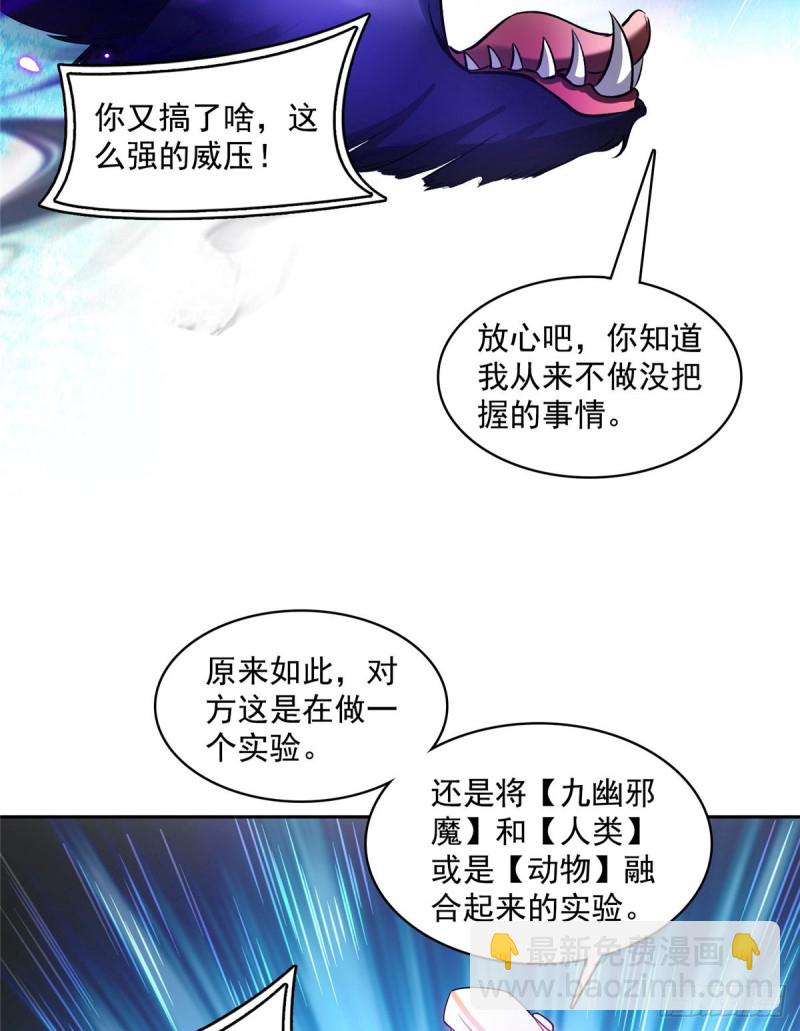 🍚修真聊天群 第374话 你就当我人傻钱多吧 第13页